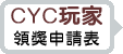 CYC���a����ӽЪ�